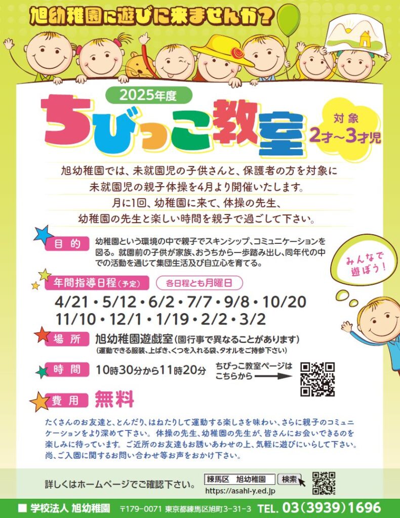 chibikko2025-all-1-790x1024.jpg
